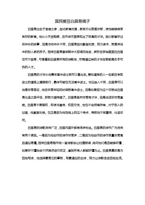 国民爱豆白居易稿子