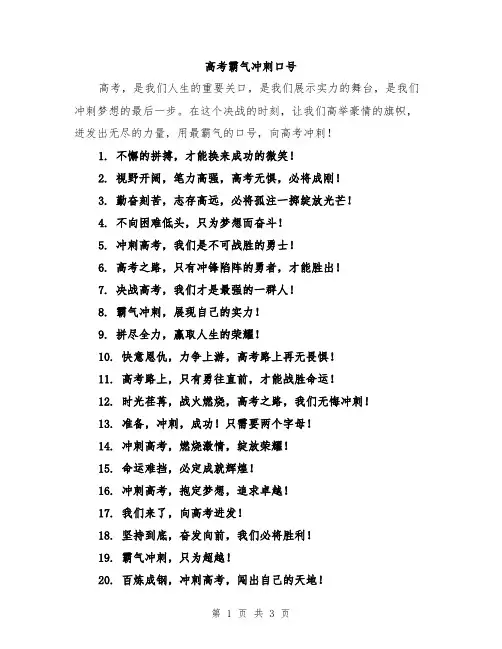 高考霸气冲刺口号