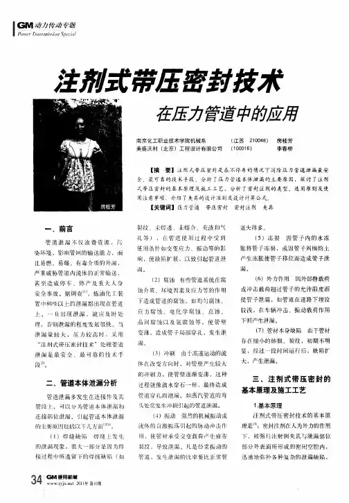 注剂式带压密封技术在压力管道中的应用