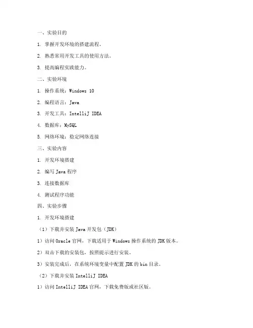 开发环境建立实验报告