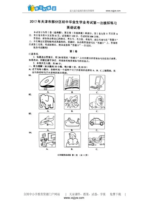 17山东省潍坊市初中学业水平模拟考试(一)英语试题含答案