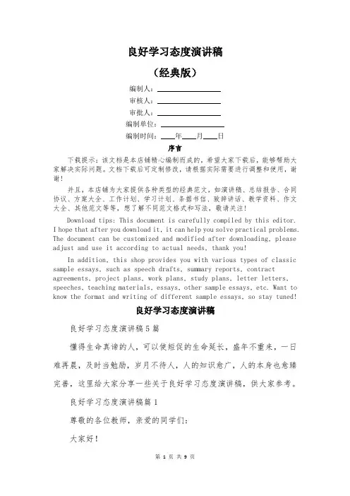 良好学习态度演讲稿