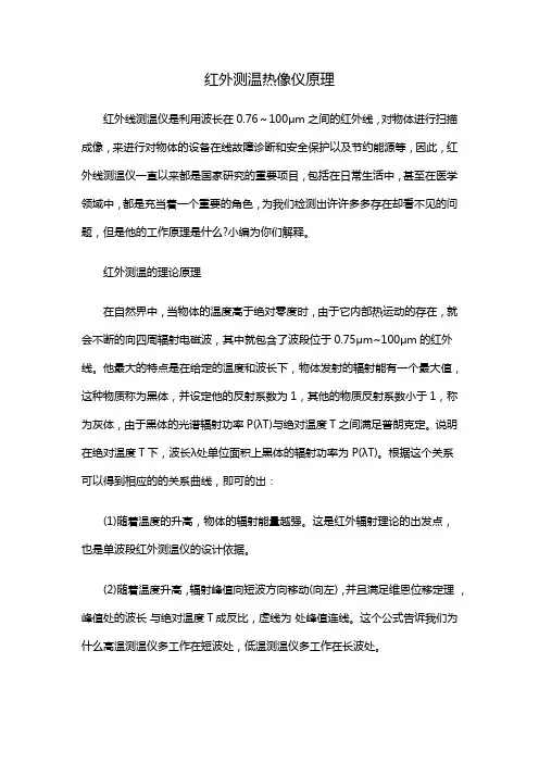 红外测温热像仪原理