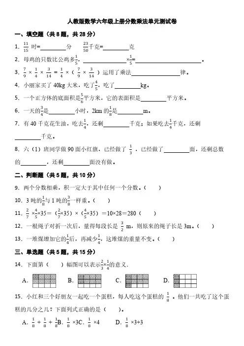 人教版数学六年级上册分数乘法单元测试卷( 含答案)