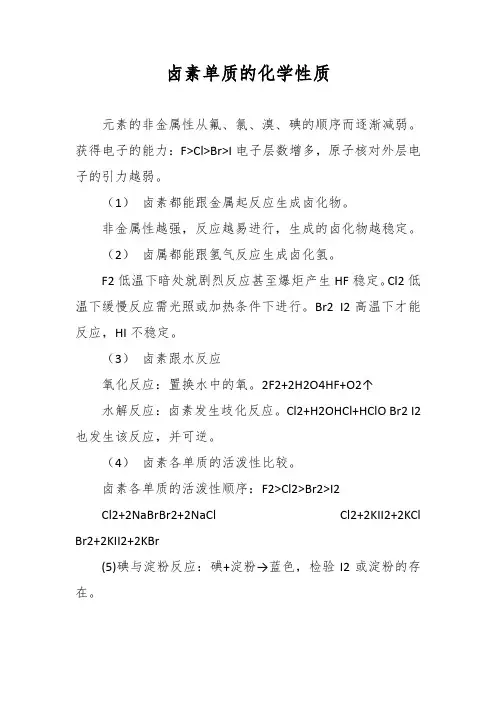 卤素单质的化学性质
