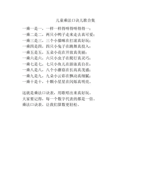 儿童乘法口诀儿歌合集