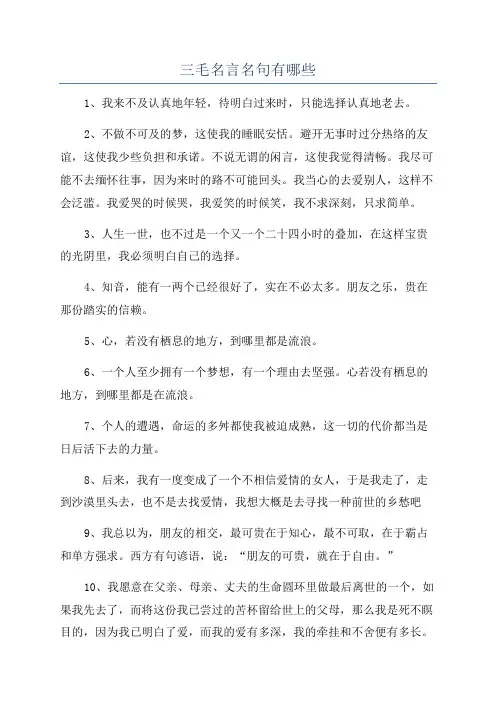 三毛名言名句有哪些