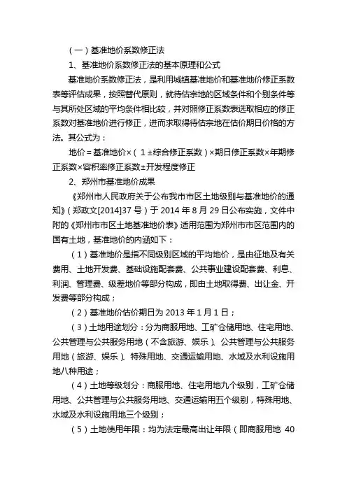 基准地价系数修正法模板资料