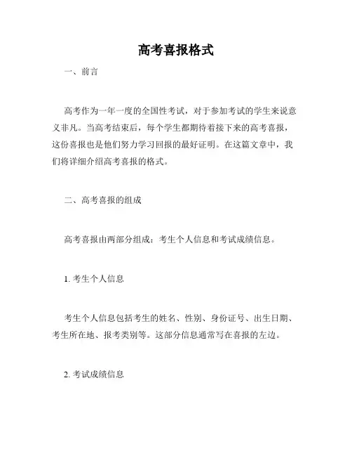 高考喜报格式