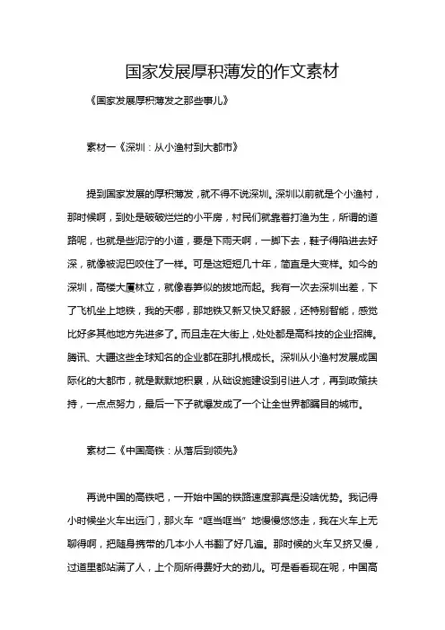 国家发展厚积薄发的作文素材