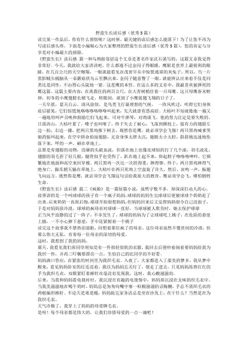 2023最新-野蛮生长读后感(优秀5篇)