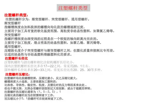 如何提高注塑螺杆工作寿命
