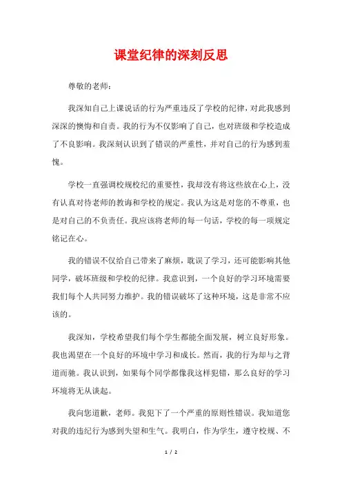  课堂纪律的深刻反思