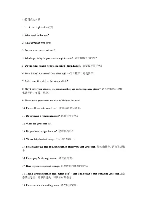 相当实用的口腔科英语会话