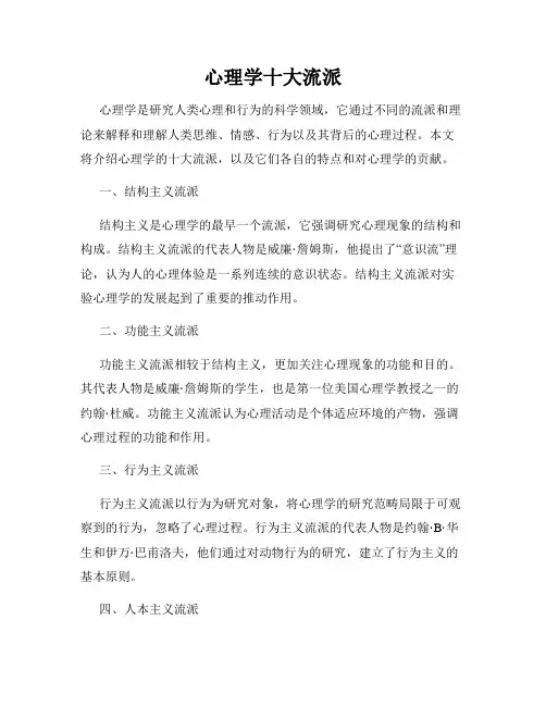 心理学十大流派