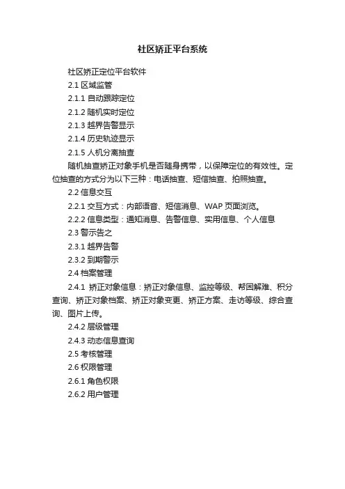 社区矫正平台系统