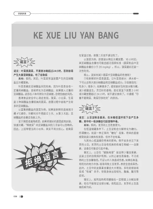 科学流言榜