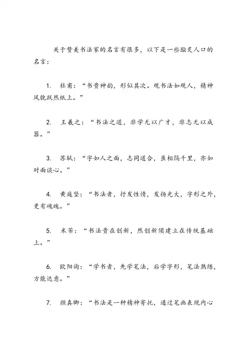 关于赞美书法家的名言