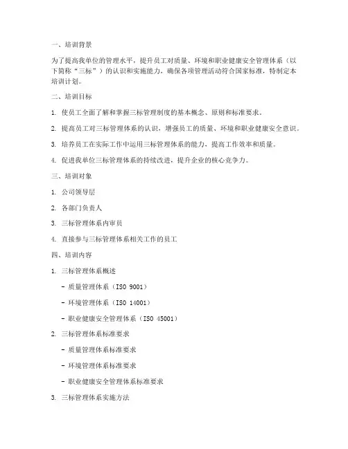 三标管理制度培训计划