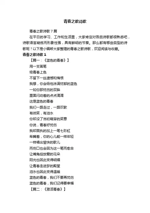 青春之歌诗歌7篇