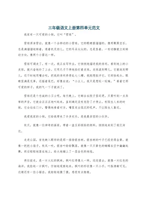 三年级语文上册第四单元范文
