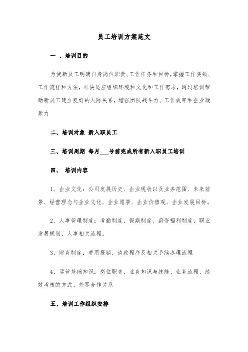 员工培训方案范文(3篇)