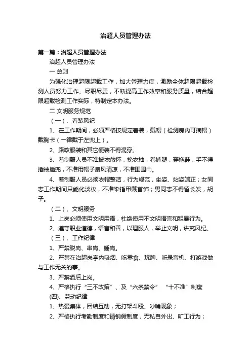 治超人员管理办法