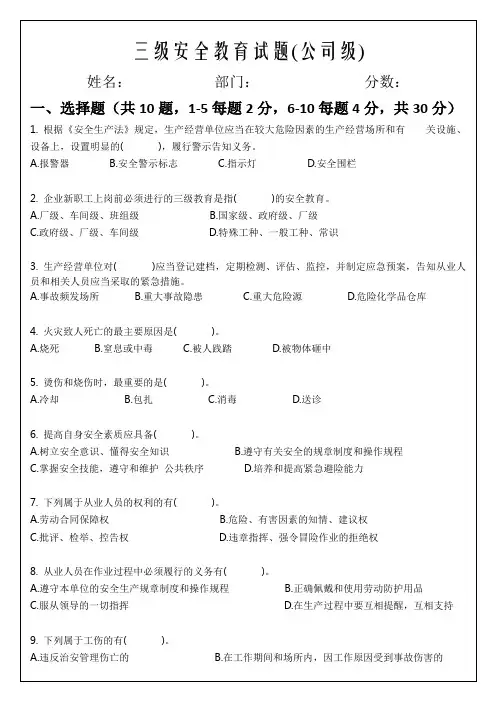 三级安全教育试题及答案(公司级)