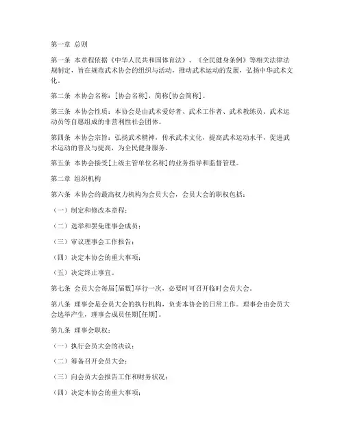 武术协会章程模板