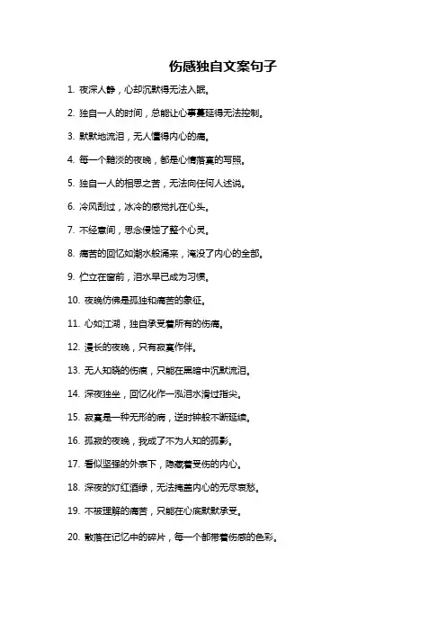 伤感独自文案句子