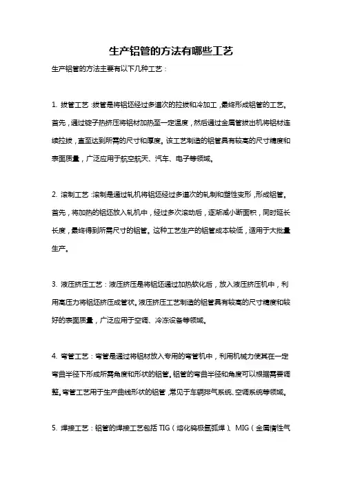生产铝管的方法有哪些工艺