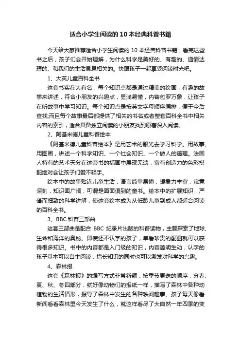 适合小学生阅读的10本经典科普书籍