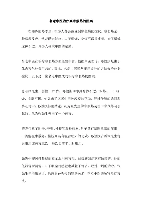 名老中医治疗真寒假热的医案