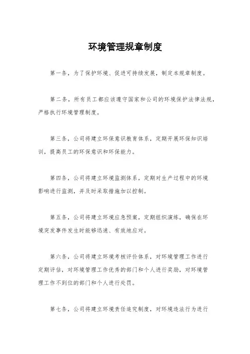 环境管理规章制度