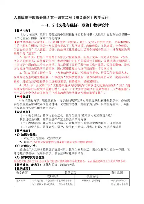 人教版高中政治必修3第一课第二框+文化与经济、政治教学设计