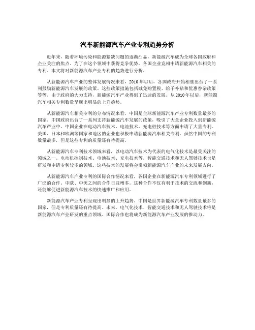 汽车新能源汽车产业专利趋势分析