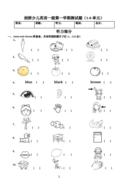 剑桥少儿英语一级A(1-8单元)测试