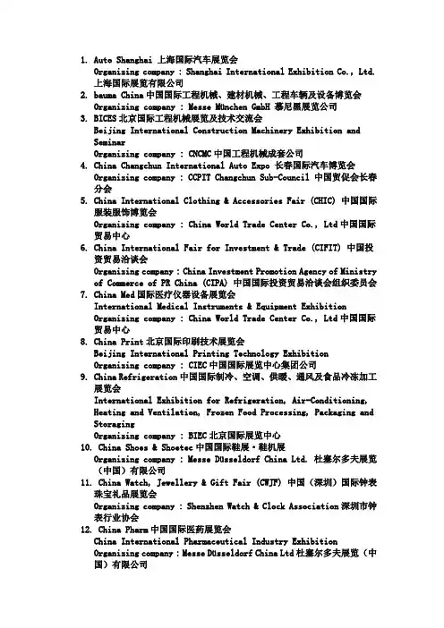 被UFI认证的中国展会