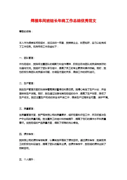 焊接车间班组长年终工作总结优秀范文