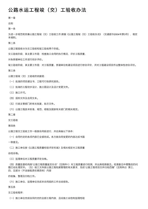公路水运工程竣（交）工验收办法