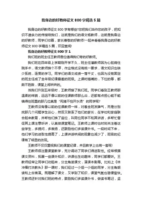 我身边的好教师征文800字精选5篇
