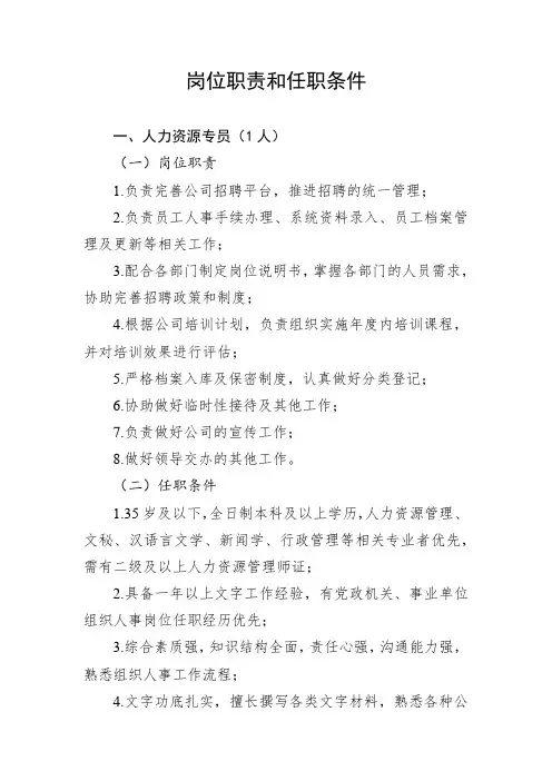 岗位职责和任职条件