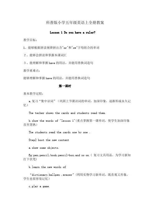 科普版小学五年级英语上全册教案