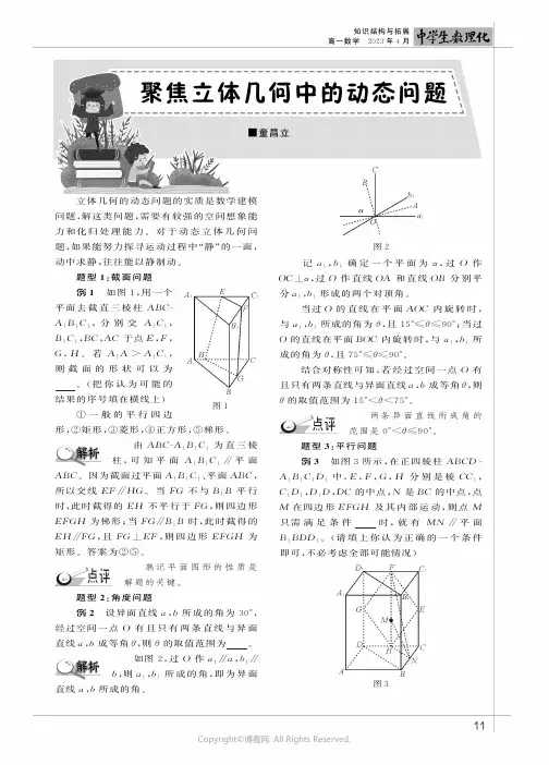 聚焦立体几何中的动态问题