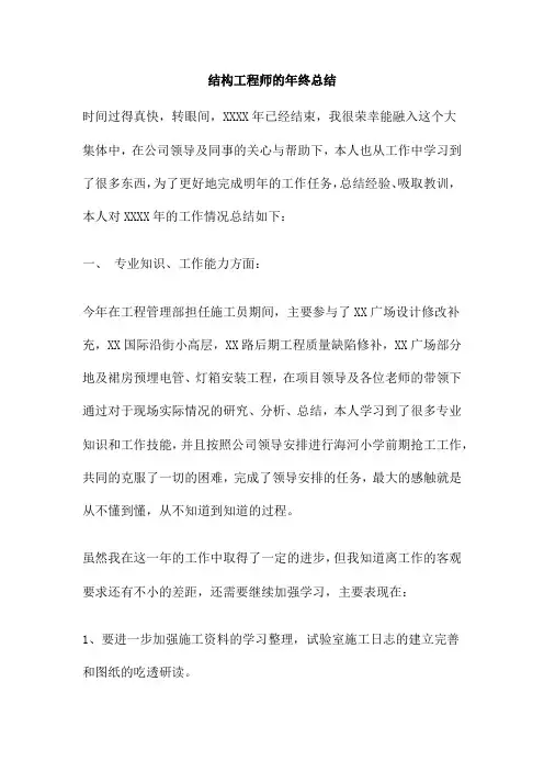 结构工程师的年终总结