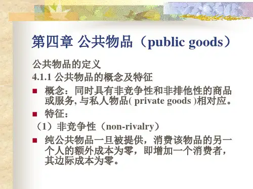 财政学第四章