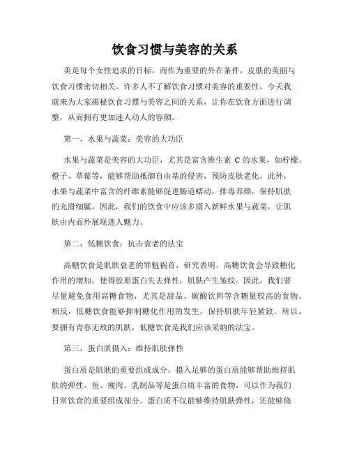 饮食习惯与美容的关系