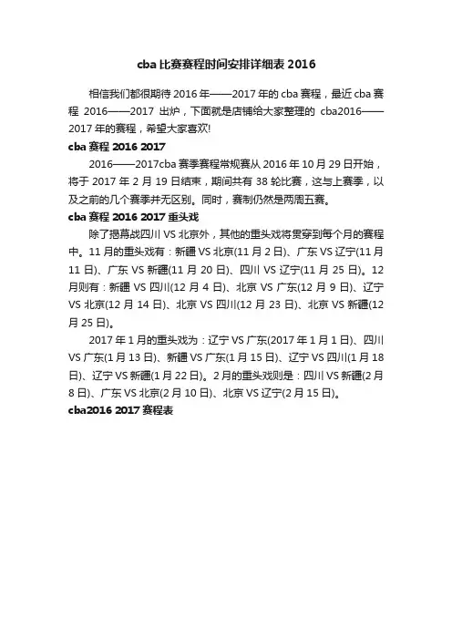 cba比赛赛程时间安排详细表2016