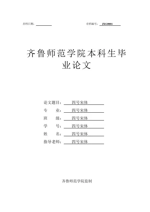 普通高等教育本科生毕业论文范文及格式(万能版)