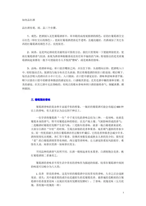 如何品红酒